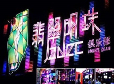 浑江哪里荤的KTV男模女漂亮多-翡翠明珠KTV好玩会所体验