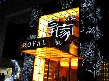 浑江高档KTV妹子质量哪家好-皇家壹号KTV高档娱乐体验